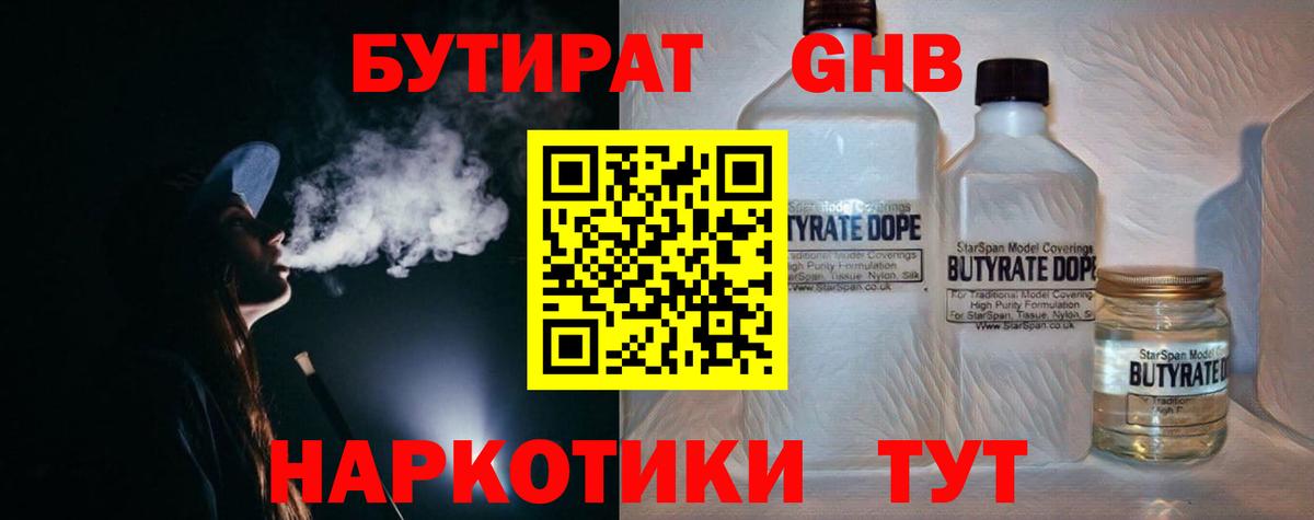 Донской  БУТИРАТ оксибутират  Вход с VPN 