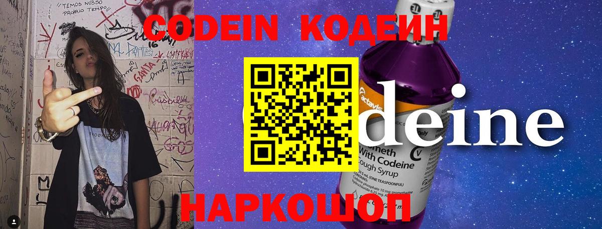 Донской  Codein Purple Drank  Вход с VPN  Codein напиток Lean (лин) 