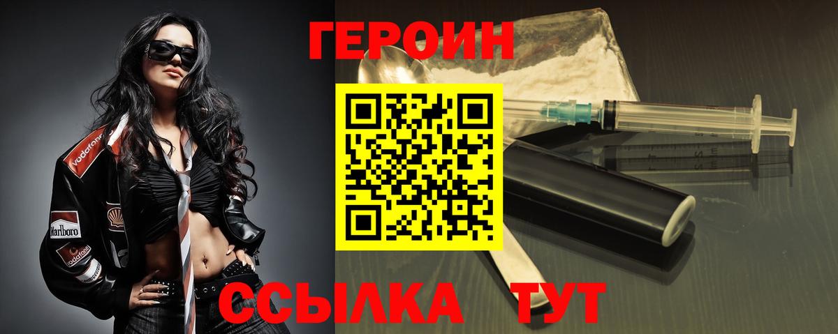 Героин  Вход с VPN  Донской  ГЕРОИН афганец 