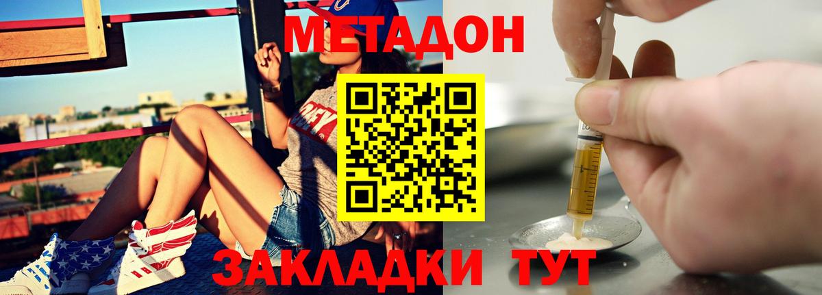 Донской  Метадон methadone  Вход с VPN 